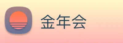金年会 Logo